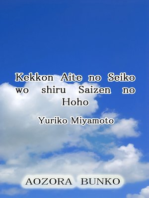 cover image of Kekkon Aite no Seiko wo shiru Saizen no Hoho